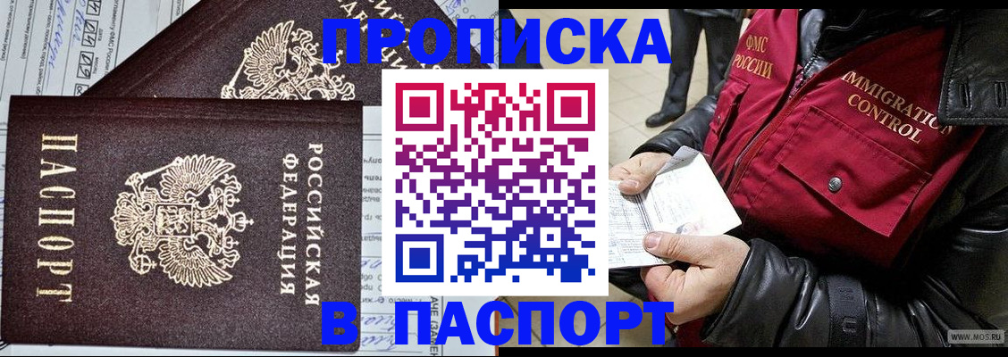 прописка 2025 в Клинцах